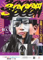 「金属バット×10億円ツーマンライブ『3000円』」フライヤー