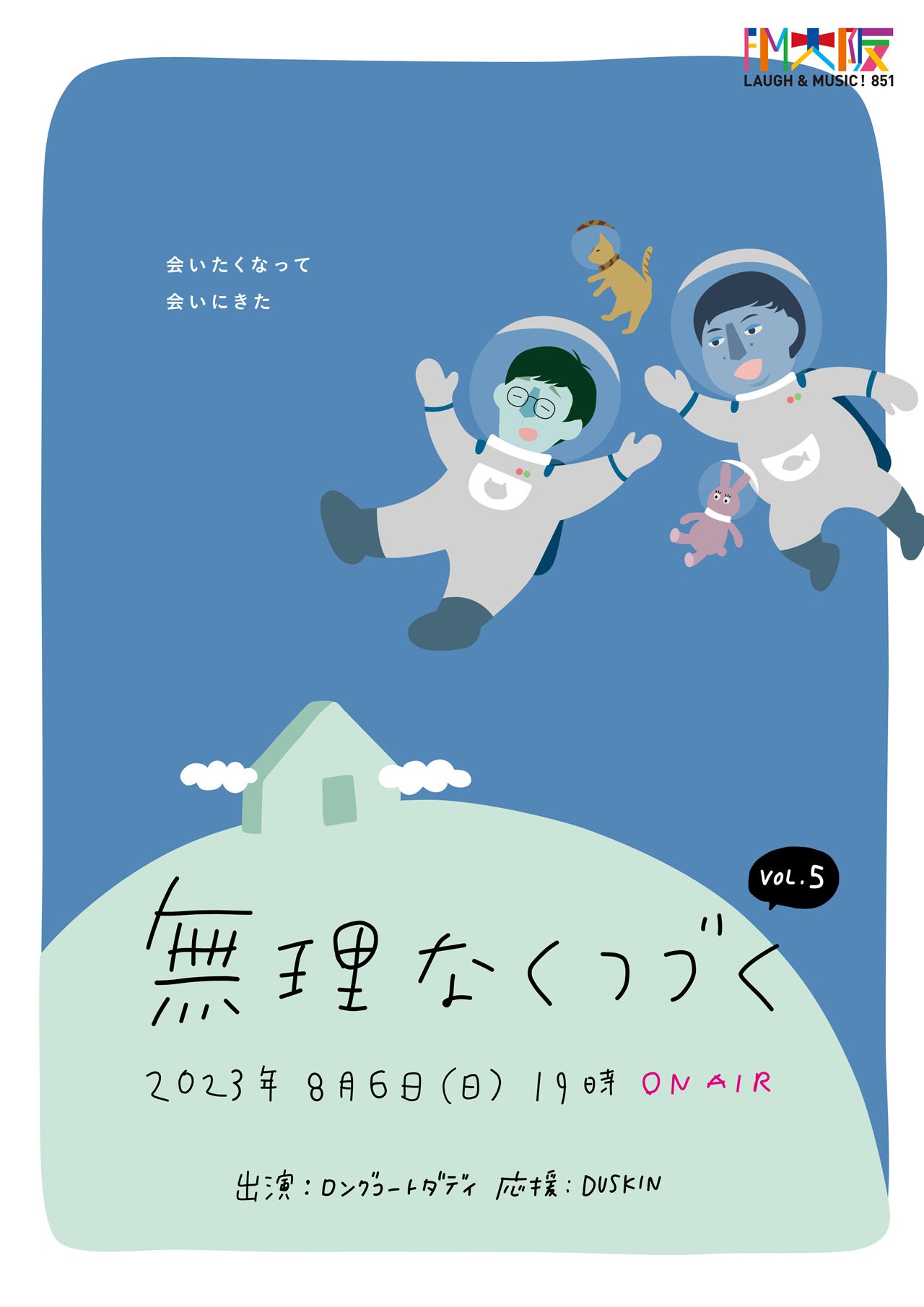 「無理なくつづく vol.5」メインビジュアル