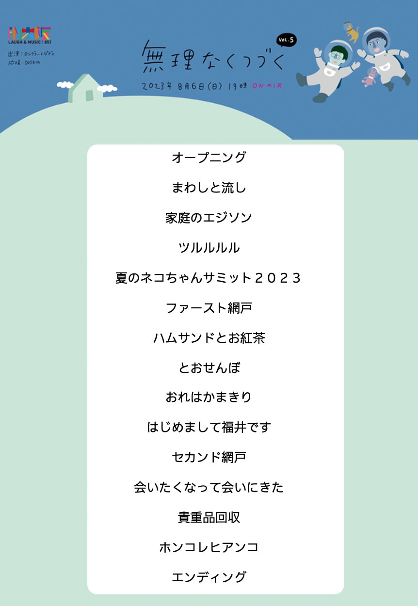 「無理なくつづく vol.5」のメニュー。