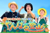 「とにかく明るい安村とパンサー尾形のやんばる登山」キービジュアル (c)BS11