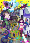 「ゾン100～ゾンビになるまでにしたい100のこと～」キービジュアル