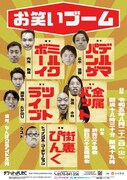 ミルクボーイ“伝説のコーンフレーク漫才”誕生に立ち会った街裏ぴんくが再びゲスト