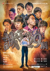 誠子VS29期、再び「この日が29期の見納めになります」