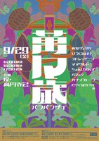 「萬々歳」フライヤー