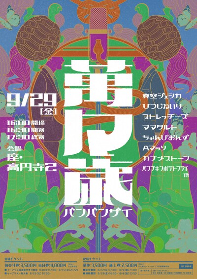 「萬々歳」フライヤー