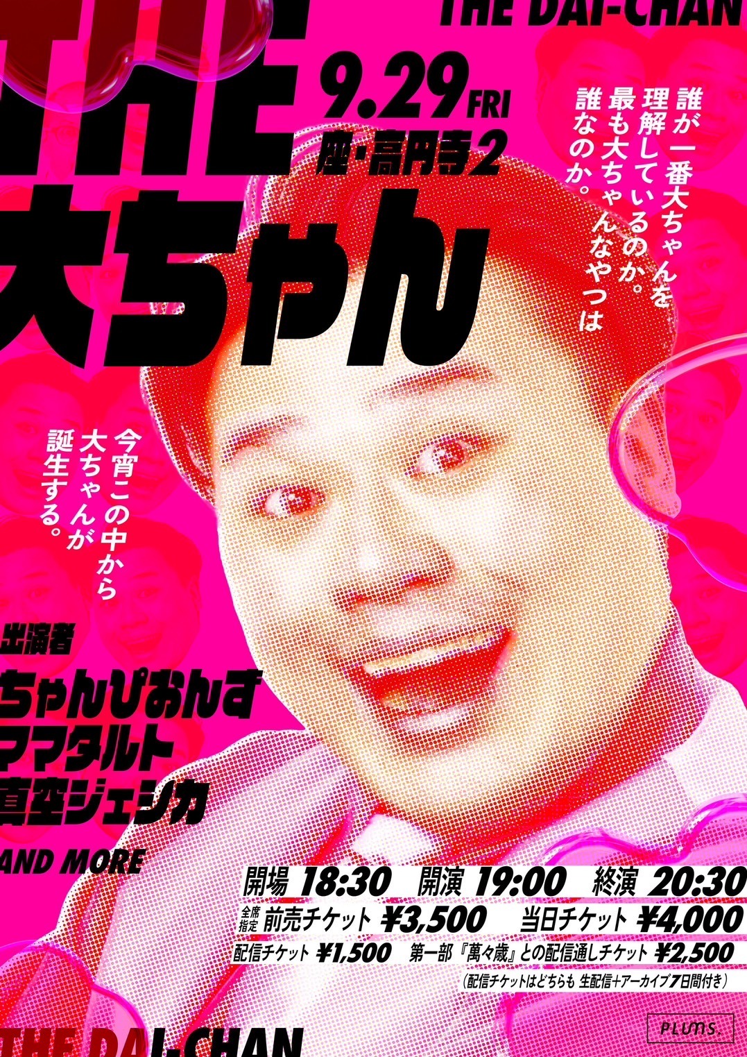 「THE 大ちゃん」フライヤー