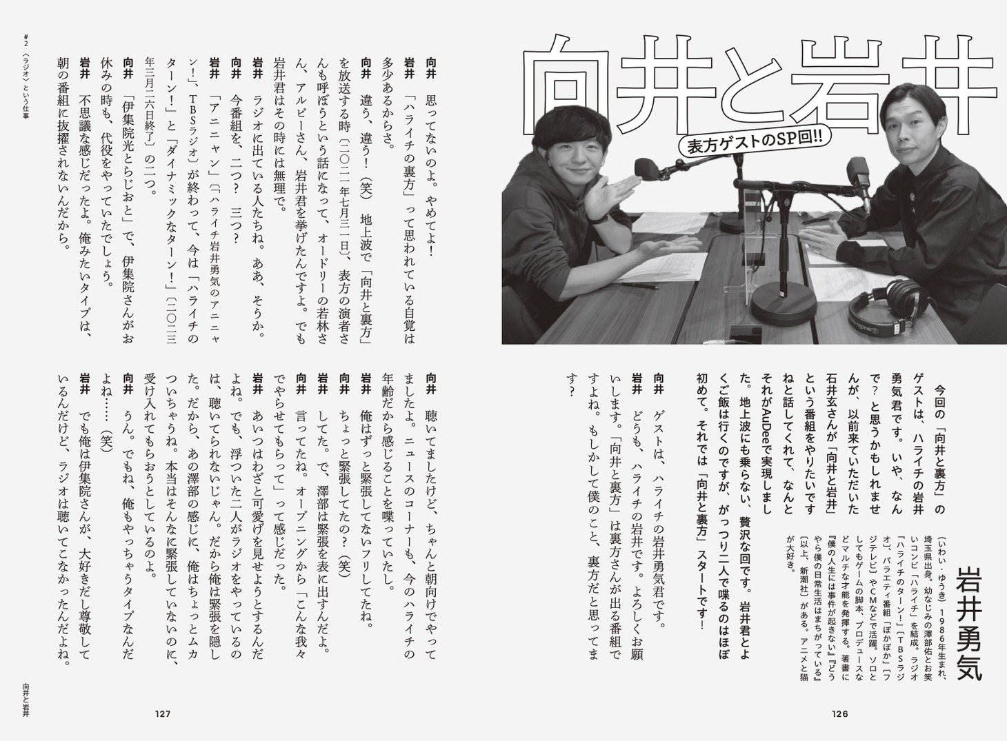 「向井と裏方」より。