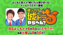 「銀シャリの城ドラやらへん？」イメージ