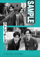 ストレッチーズ