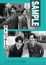 ストレッチーズ