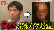 かが屋・加賀と映画「クライムズ・オブ・ザ・フューチャー」のコラボ動画「メイク編」。