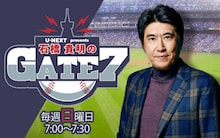 「石橋貴明のGATE7」メインカット (c)TBSラジオ