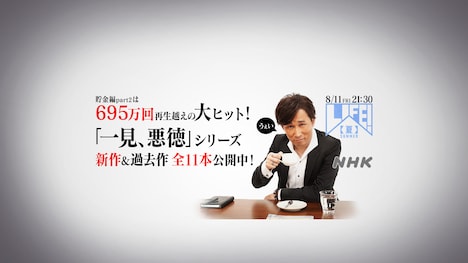 シソンヌじろう扮する「一見、悪徳」シリーズ。