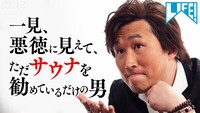 シソンヌじろう出演シリーズ新作「一見、悪徳に見えて、ただサウナを勧めているだけの男」。