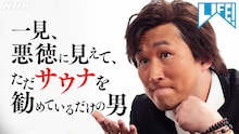 シソンヌじろう出演シリーズ新作「一見、悪徳に見えて、ただサウナを勧めているだけの男」。