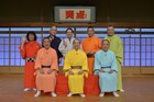 国立演芸場で「笑点」特別公演、昇太「笑点の歴史の中でも1つのポイントになる」