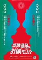 第十六回 街裏ぴんく漫談独演会「体験過多、お前もか」ビジュアル