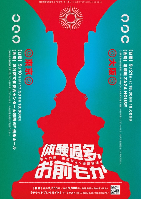 第十六回 街裏ぴんく漫談独演会「体験過多、お前もか」ビジュアル