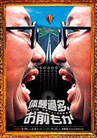 第十六回 街裏ぴんく漫談独演会「体験過多、お前もか」ビジュアル