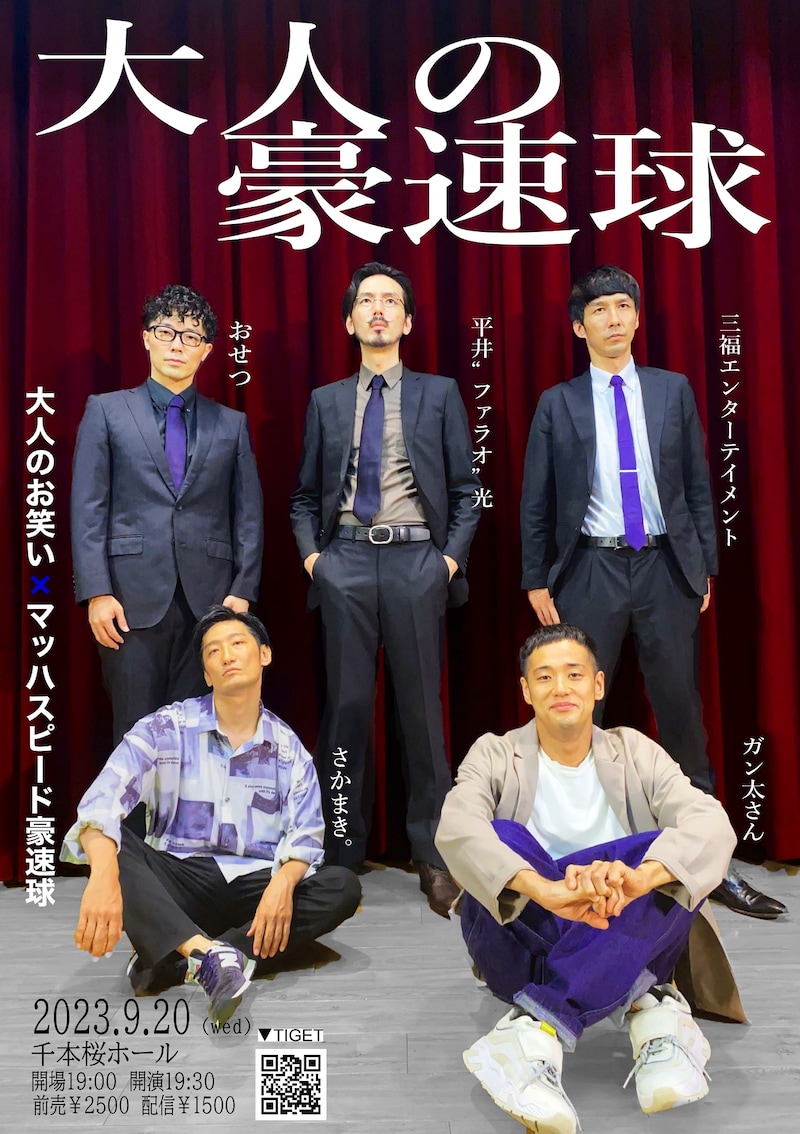 「大人の豪速球」フライヤー