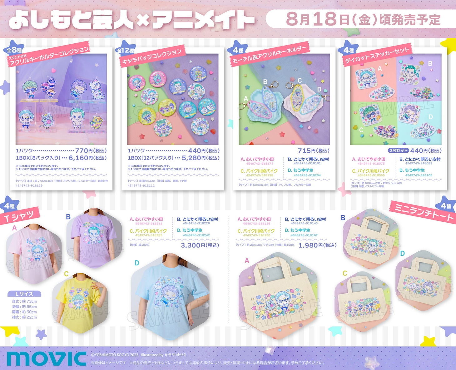 「よしもと芸人×アニメイト」イメージ