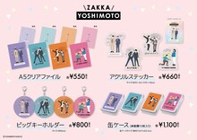 「zakka YOSHIMOTO」より、カベポスター、さや香、ダイアン、ヨネダ2000の新グッズ。