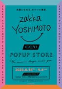 「zakkaYOSHIMOTO expo POPUP STORE」フライヤー