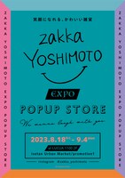 「zakkaYOSHIMOTO expo POPUP STORE」フライヤー