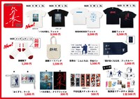 「バカが来た」オフィシャルグッズ一覧。