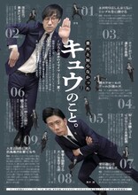 「GOGAI」2023年8月号のキュウ特集。