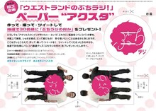 「ウエストランドのぶちラジ！」ペーパーアクスタ見本。
