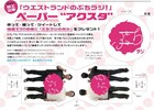 ショボさ満点、紙だもの ウエストランドのペーパー“アクスタ”