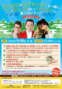 「DJ KOOがモグライダーと一緒にパンと昆虫とUFOを探してDO DANCEする夏バスツアー!~暑い夏だから…~」チラシ