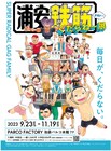 ランジャタイ、大好きな「浦安鉄筋家族」展のアンバサダー就任 国崎「ラッキーなご褒美」