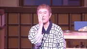 「桑原和男さん追悼番組~ごめんください!どなたですか? 吉本新喜劇の桑原和男です。本当にお疲れさまでした!ありがとう~」より。(c)MBS