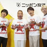 「出川哲朗還暦祭り」ナイナイ、さまぁ~ず、有吉ら集結 会場は横浜アリーナ