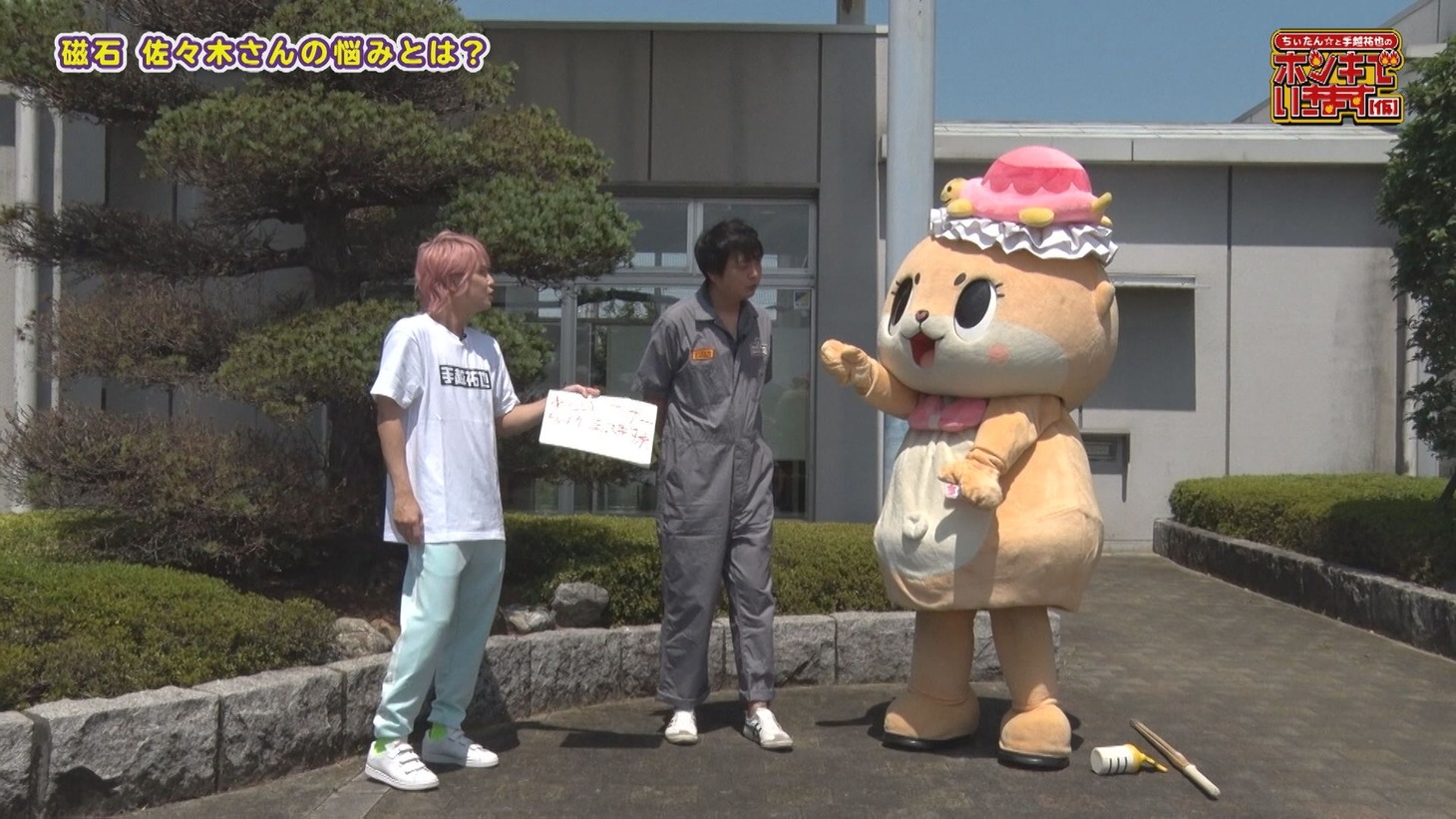 「ちぃたん☆と手越祐也のホンキでいきます（仮）」のワンシーン。
