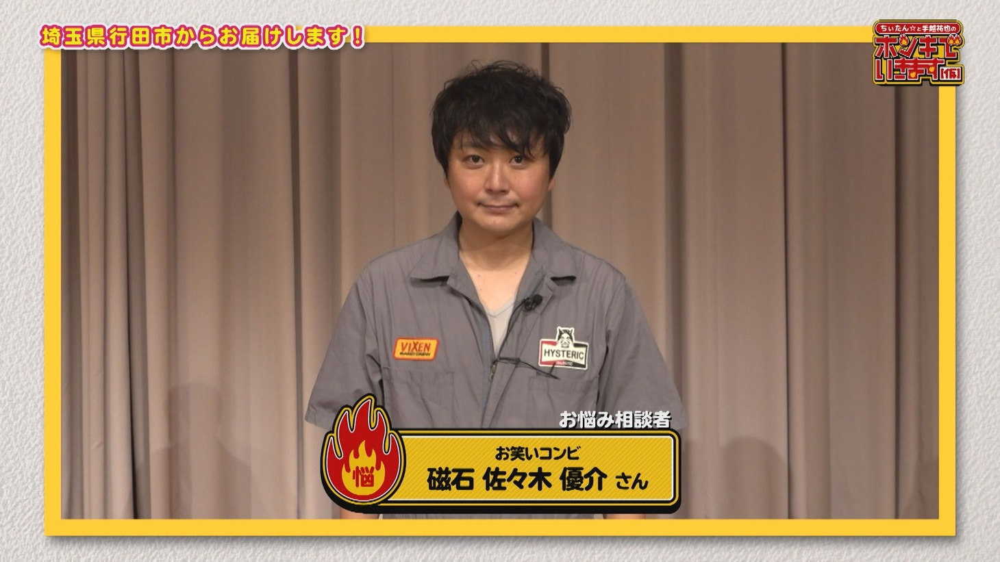 「ちぃたん☆と手越祐也のホンキでいきます（仮）」のワンシーン。