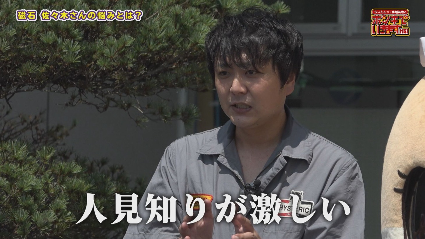 「ちぃたん☆と手越祐也のホンキでいきます（仮）」のワンシーン。