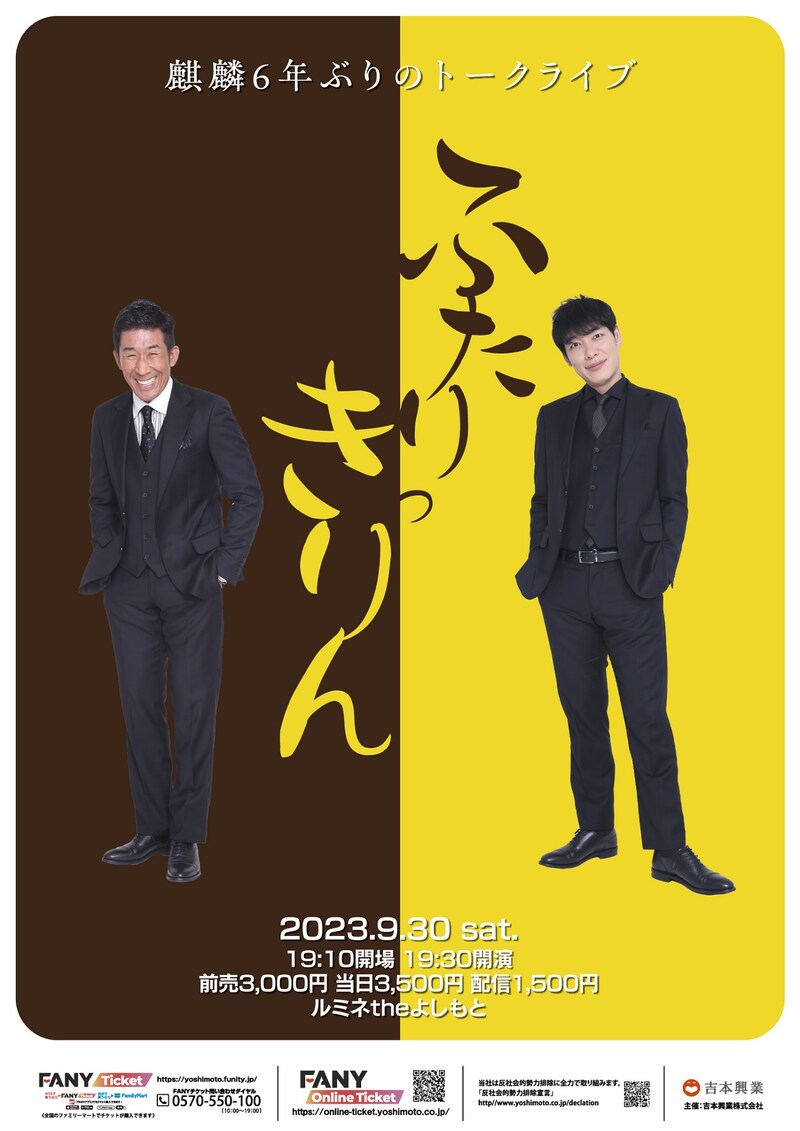 「ふたりっきりん」フライヤー