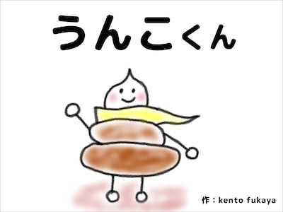 「うんこくん」表紙