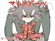 「サムのブーツ」表紙