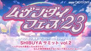 「SHIBUYAサミットvol.2 ～ゥチらわ大阪芸人ちゅきだけど...なんか東京馴染めてなくない？ 知らんけどｗ～」イメージ