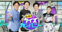 「芸人潜入！クイズカンパニー」メインビジュアル