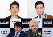 「三四郎ANN0」に初登場ゲスト、ジャンポケ太田と令和ロマンケムリ
