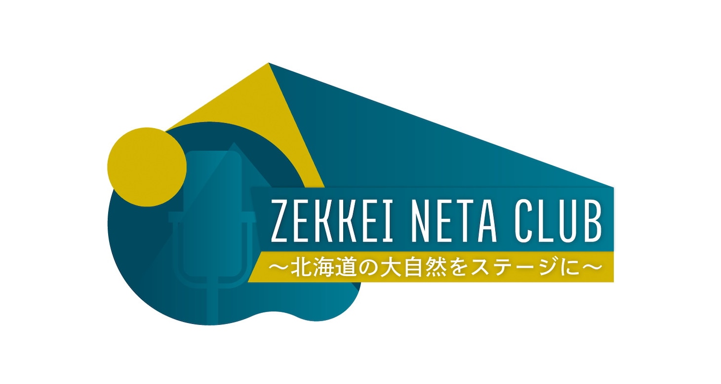 「ZEKKEI NETA CLUB ～北海道の大自然をステージに～」ロゴ (c)UHB