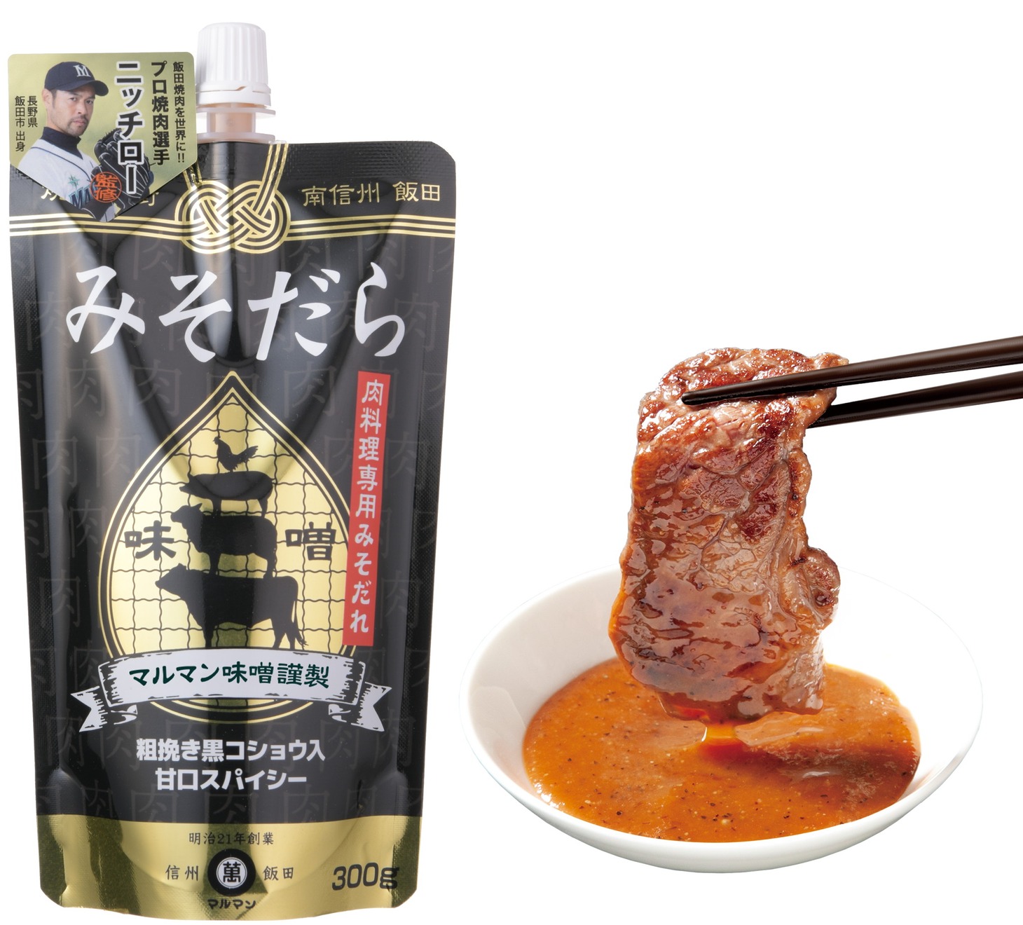 「飯田焼肉のみそだら」イメージ