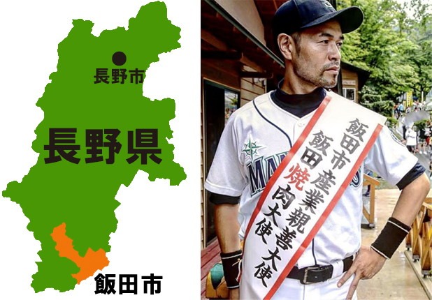 長野・飯田市出身のニッチロー。