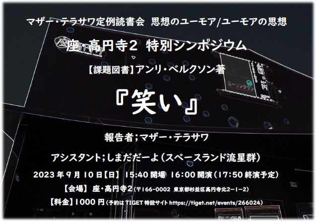 「マザー・テラサワ定例読書会 思想のユーモア/ユーモアの思想」ビジュアル