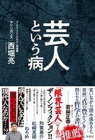 「芸人という病」表紙